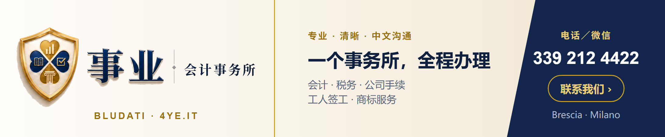 事业会计事务所 Bludati · 4ye.it